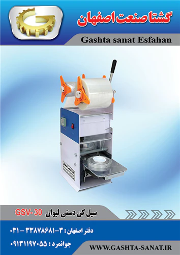 سیل-کن-دستی-لیوان