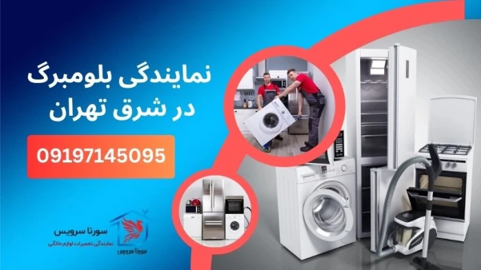 سرویس-انواع-یخچال-ساید-در-تهرانپارس