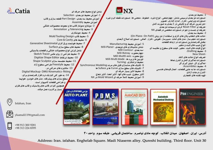 آموزش-تخصصی-catia-در-استان-اصفهان