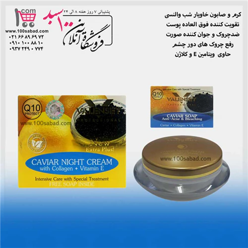 کرم-خاویار-تقویتی-شب-والنسی