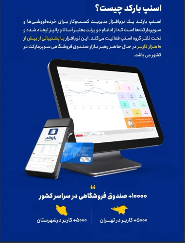 نرم-افزار-ویژه-میوه-فروشی-اسنپ-بارکد