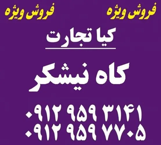 فروش-کاه-نیشکر