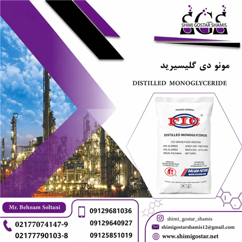 خرید-و-فروش-مونو-دی-گلیسیرید-خوراکی