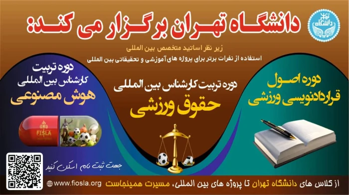 دانشگاه-تهران-برگزار-میکند