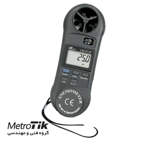مرکز-پخش-انمومتر-لترون-lutron-lm-81at