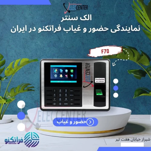 فروش-دستگاه-حضور-و-غیاب