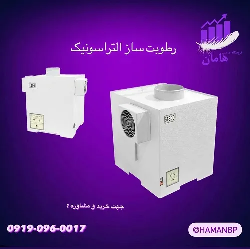 رطوبت-ساز-التراسونیک-400-rp--مه-پاش-و-مه-ساز