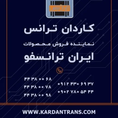 فروش-ترانس-ایران-ترانسفو-–-نمایندگی-ایران-ترانس