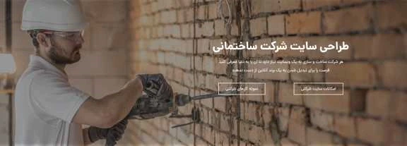 طراحی-سایت-سازمانی-حرفه‌ای-و-مدرن--دوناوب