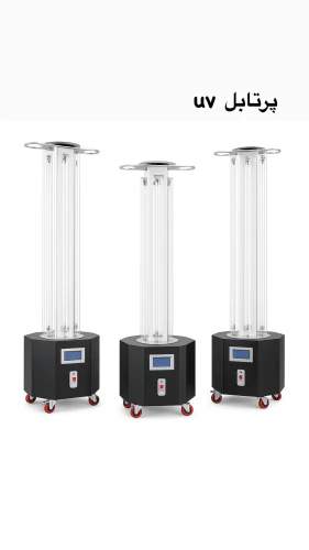 استند-uv-–-دستگاه-ضدعفونی-کننده-یووی