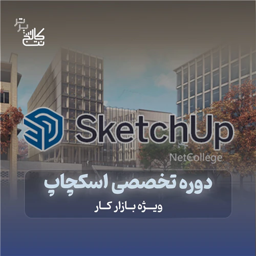 تیتر:-تخفیف-دوره-طراحی-دکوراسیون-با-اسکچاپ-ske