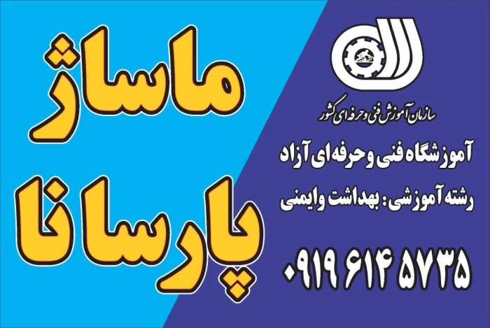 مرکز-تخصصی-آموزشی-و-خدماتی-ماساژپارسا