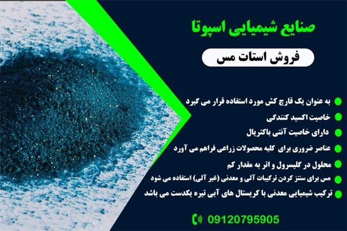 فروش-استات-مس-09333609505