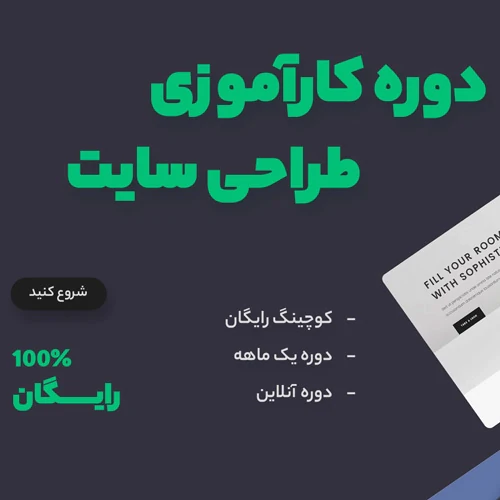 دوره-کارآموزی-آنلاین-طراحی-سایت-وردپرس--کسب-در