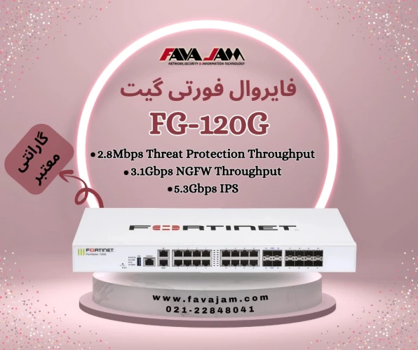 فایروال-فورتی-گیت-fg-120g