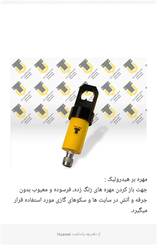 مهره-بر-هیدرولیک