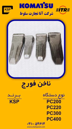 ناخن-پین-بغل-خاکی-سنگی-فورج