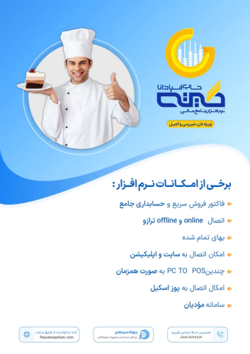 نرم-افزار-حسابداری-قنادی-و-شیرینی-سرا-گیتی-حساب