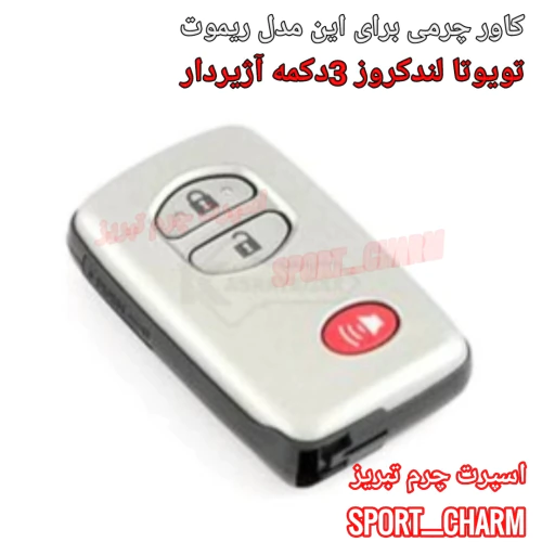 کاور-ریموت-تویوتا-لندکروز-3دکمه-آژیردار-کد‌_37