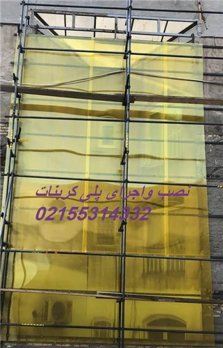 پوشش-پلی-کربنات-استخر-و-سقف-بالکن-و-نورگیر-و...