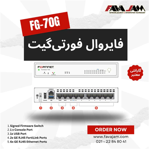 فایروال-فورتی‌گیت-مدل-fg-70g