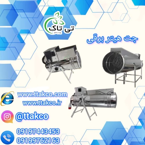 جت-هیتر-برقی-صنعتی-فن-دار-گلخانه-ای-و-مرغداری