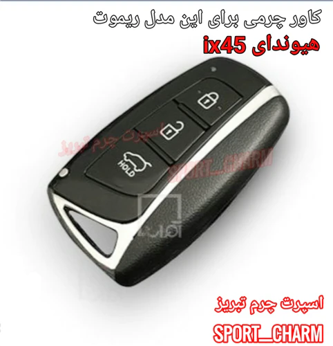کاور-ریموت-چرمی-هیوندای-ix45-کد-52