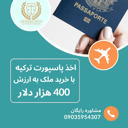 اخذ-پاسپورت-ترکیه