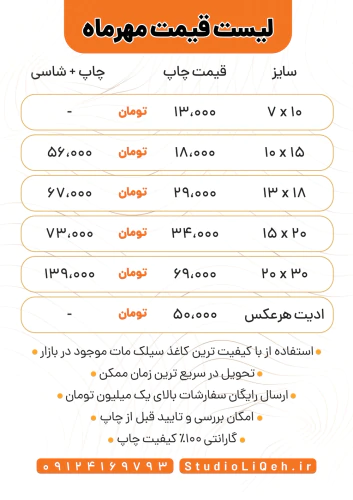 چاپ-عکس-دیجیتال-ارزان-با-کیفیت-فوق-العاده