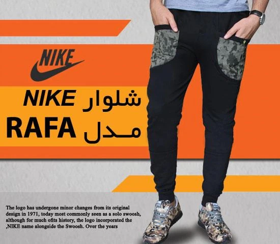 1000-شلوار-nike-مــدل-rafa-(2024)