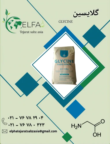فروش-گلایسین-خالص