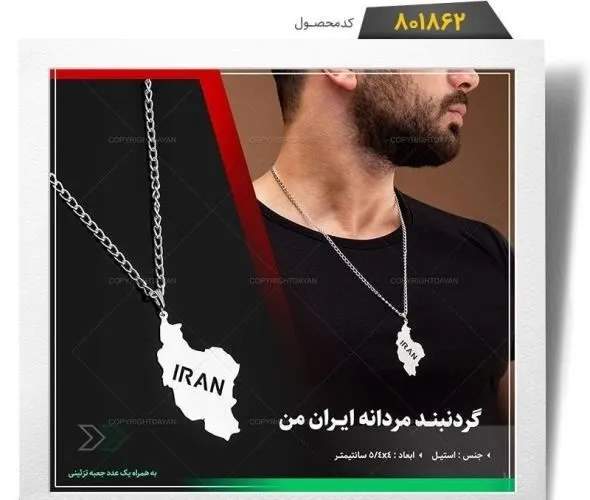 10-بهترین-حراج-گردنبند-مردانه-ایران-من-(2024)