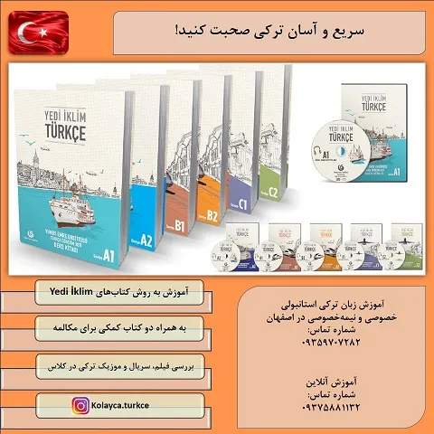 آموزش-ترکی-استانبولی-حضوری-در-اصفهان-و-آنلاین