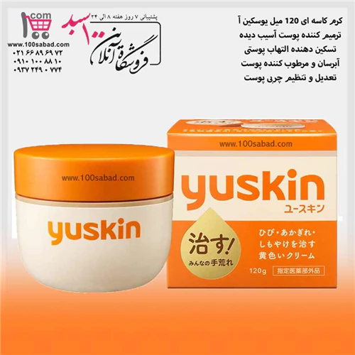 کرم-رفع-ترک-پوستی-کاسه-ای-120-میل-یوسکین-آ-yusk