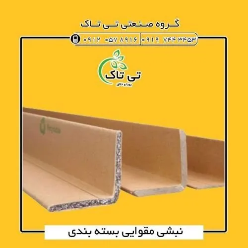 محافظ-لبه-مقوایی--نبشی-مقوایی--گوشه-مقوایی