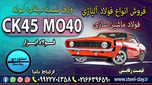 فولاد-ماشین-سازی-فولاد-قطعه-سازی-فولاد-ابزار