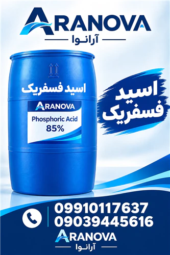 خرید-عمده-اسید-فسفریک-85-درصد-صنعتی--آرانوا
