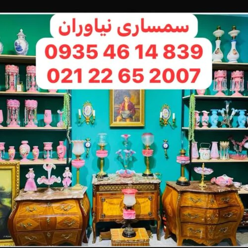 سمساری-در-نیاوران-و-فرمانیه
