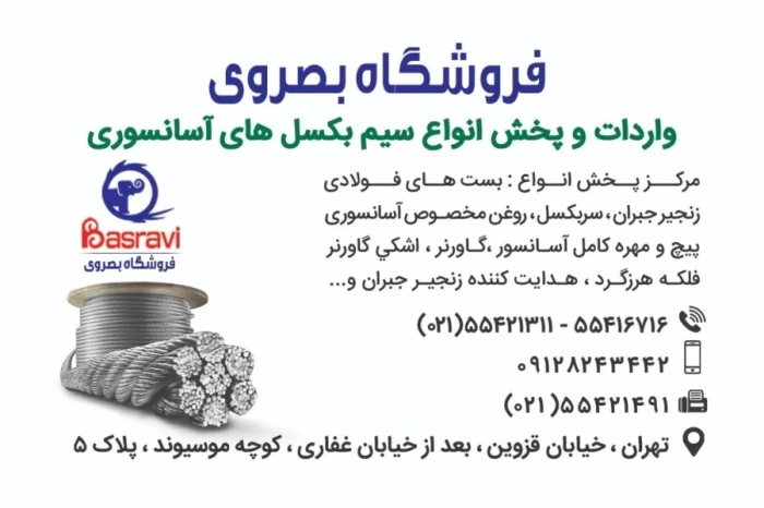 فروشگاه-بصروی-مرکز-واردات-و-پخش-مستقیم
