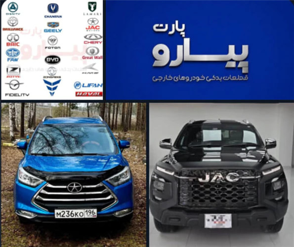 بازرگانی-پیارو-پارت-–-تامین-قطعات-یدکی-خودرو