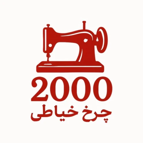 فروشگاه-اینترنتی-چرخ-خیاطی-2000