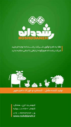 تولید-کننده-مکمل-کنسانتره-و-خوراک-دام-و-طیور