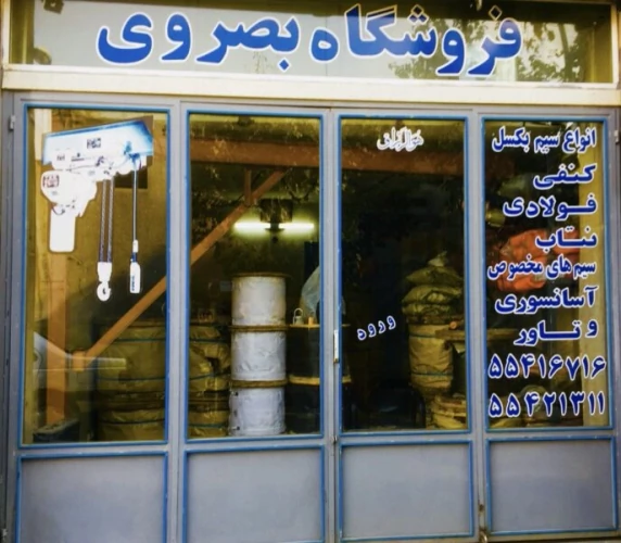 فروشگاه-بصروي-مرکز-واردات-و-پخش-مستقیم