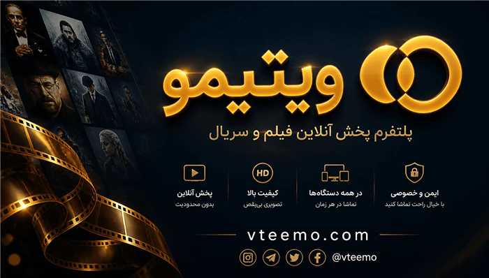 با-ویتیمو-هم-فیلم-تماشا-کن-و-هم-پول-پارو-کن