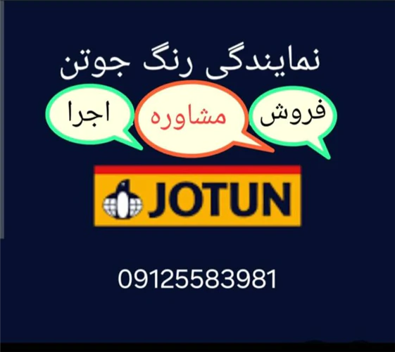رنگ-جوتن-قیطریه