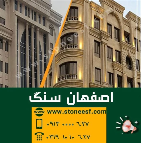 سنگبری-اصفهان-سنگ-خرید-سنگ-از-اصفهان