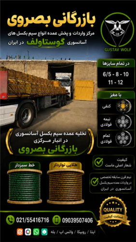 پخش-مستقیم-انواع-سیم-بکسل