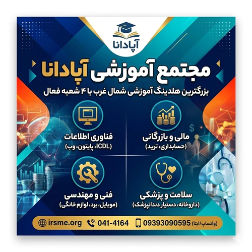 آموزش-تعمیرات-برد-در-تبریز-با-آموزشگاه-آپادانا