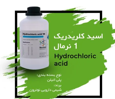 اسید-کلریدریک-1-نرمال