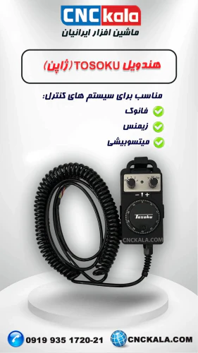 هندویل-توسوکو-مدل-hc115-,-hc11d,hc121